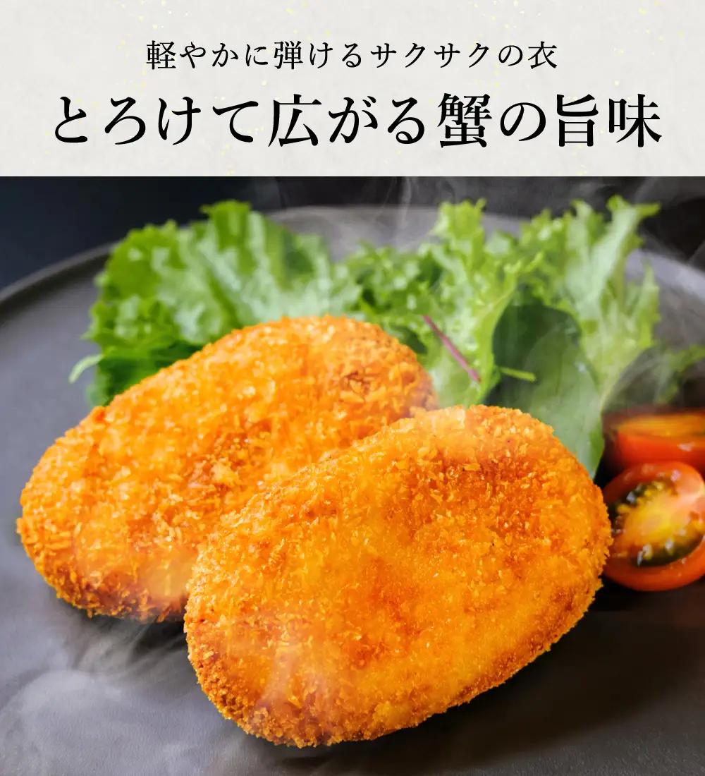 数量限定 松葉がに かにクリームコロッケ  21個 （3箱セット）/ 揚げるだけ 簡単調理 ご褒美 松葉ガニ 大きな カニクリーム コロッケ 大判サイズ 人気 お取り寄せ グルメ 手作り 冷凍 惣菜 