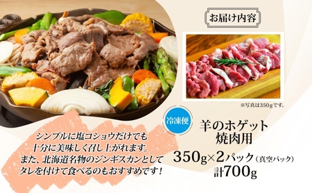 羊肉松山農場ホゲット肉手切り焼肉用 北海道美深産 羊肉【700g(350g×2)】【冷凍】