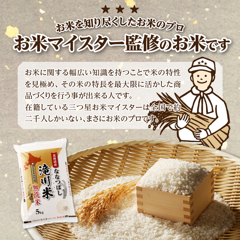 【寄附額改定】《令和8年産先行予約》【6ヵ月定期】滝川産
