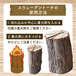 ≪数量限定≫伊勢志摩地方 ウバメガシ使用！スウェーデントーチ(着火剤付)  約12～15cm アウトドア 焚火 ウバメガシ ウッドキャンドル 丸太ストーブ キャンプ BBQ ソロキャン 北欧【マルモ製