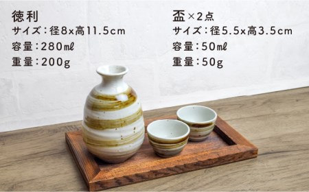 【美濃焼】高田焼　釉重ね酒器揃いうず粉引トレー付き【金陶苑】 酒器 おちょこ ペア 徳利 とっくり セット 熱燗 陶器 冷酒 お猪口 日本酒 [TBX006]