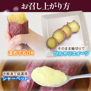 冷凍 【焼き芋】 約1.2 ～ 1.4kg 300~350g×4袋 さつまいも 冷やし芋