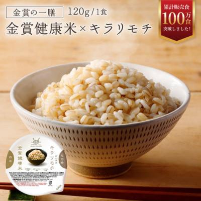 ふるさと納税 松原市 金賞健康米 キラリモチ もち麦 ご飯パック 120g×24個 ゆめぴりか使用 常温保存 レンジ調理