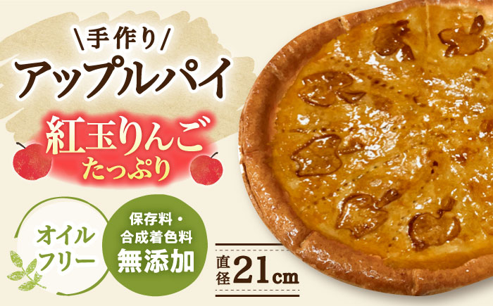 
            手作りアップルパイ  洋菓子 焼き菓子 スイーツ 岐阜市/手作りシフォンケーキのお店　庵 [ANAY011]
          