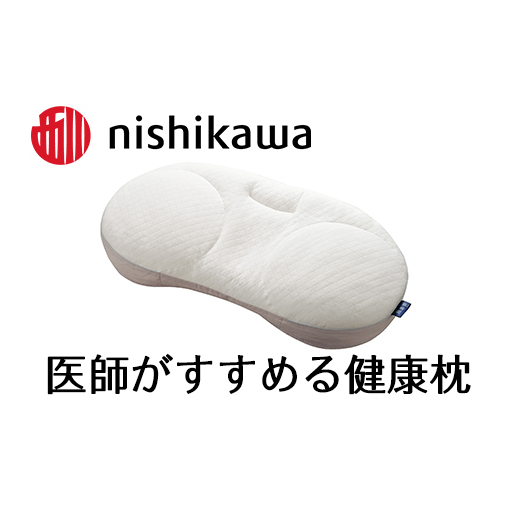 【 nishikawa 西川 】 医師がすすめる健康枕 もっと横楽寝 高め 【P257U】 枕 枕 枕 枕 枕 まくら まくら