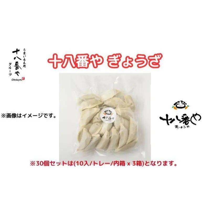 餃子 十八番や ぎょうざ 徳用パック 餃子【60個入 30入×2袋】【冷凍】