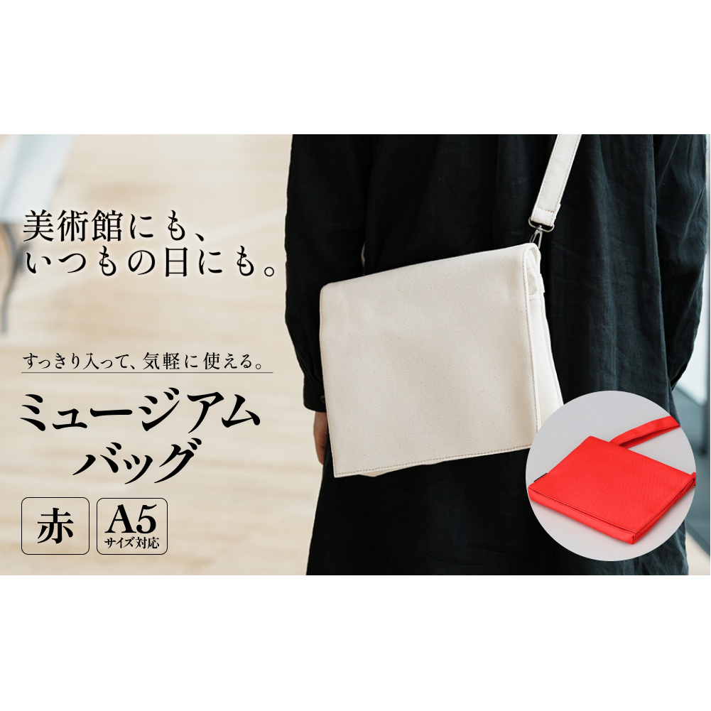 ミュージアムバッグ 赤 メンズ レディース 斜めがけ ショルダーバッグ 帆布 a5 富山県 氷見市