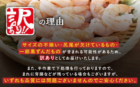 【訳あり】大型むきえび バナメイエビ（加熱用）1.2kg【えび エビ 海老 チャック付き 下処理不要 大型 登別市】