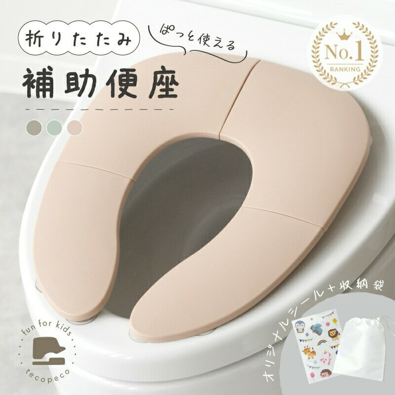 【ふるさと納税】折りたたみ補助便座 〈ライズクリエイション atRise〉トイレに行きたくなる 補助便座 折りたたみ 携帯 収納 便座 トイトレ トイレ おまる 便利 吸盤 吸盤付き トイレ 練習 トイレトレーニング トイレ補助 かわいい 男の子 女の子 子供 新商品 奈良県 奈良市