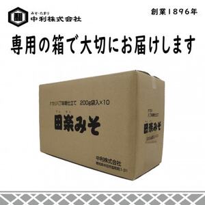 創業1896年の伝統の味!みその味が濃厚な「田楽みそ　八丁味噌仕立て」200g×10個セット【1287244】