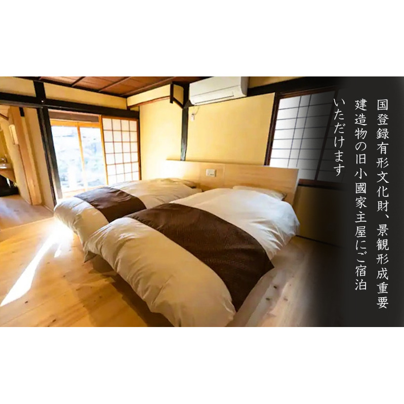 旧小國家 築400年の宿『鐵十郎』 宿泊割引券 10万円分 兵庫県 福崎町_イメージ4