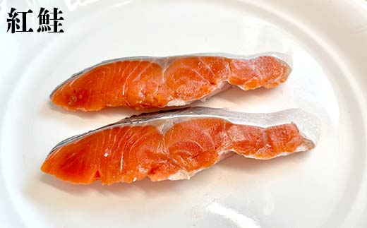 トキシラズ4切れ×紅鮭4切れ 食べ比べセット 計640g 各2切れ 冷凍 魚介 海鮮 魚 鮭 紅鮭 さけ サケ しゃけ シャケ 時鮭 時知らず ときしらず ご飯のお供 ご飯 米 北海道 北海道産 釧路