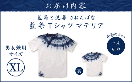 藍染 Tシャツ マテリア XL A178-004-02-04 藍染Tシャツ ティ―シャツ シャツ ファッション 泥染 一点物 大島紬 手作り 手染め オンリーワン 世界に一つ おしゃれ 手作り洋服 贈