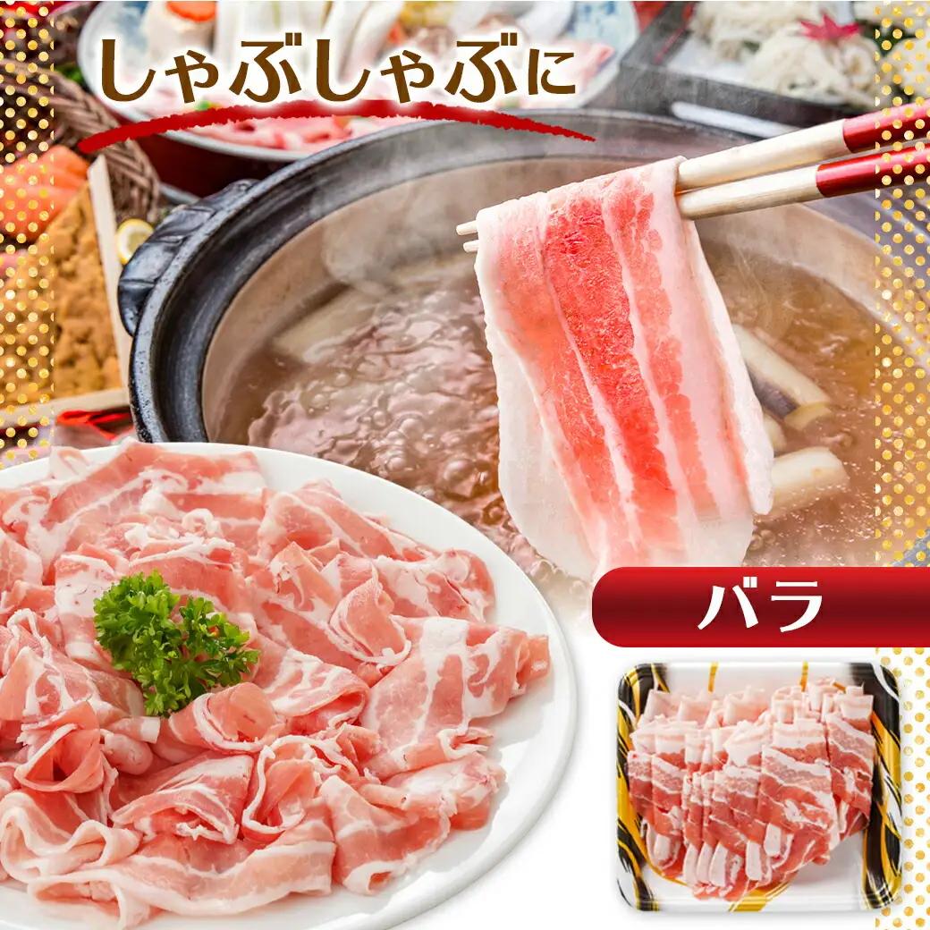 「クイーンハーブ豚」しゃぶしゃぶ1.8kgセット〔16-29-006-1800g〕_(都城市) バラしゃぶしゃぶ用 ウデ・モモしゃぶしゃぶ用 ロースまたは肩ロースしゃぶしゃぶ用 (各300g×2P) 