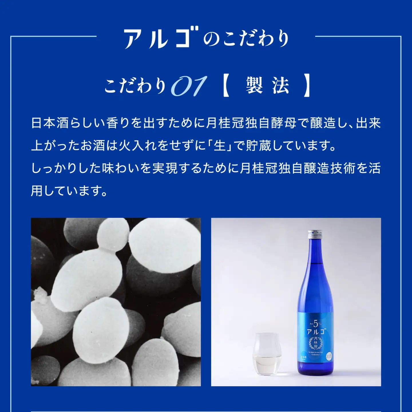 【月桂冠】気軽に楽しむ日本酒 アルゴスパークリング ALc5% 250mL×12本｜京都 伏見 老舗蔵元 日本酒 人気 アルゴ スパークリング