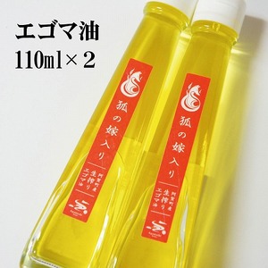 えごま油 国産 低温圧搾 新潟 阿賀 エゴマ 調味料 110ml × 2本 北越ファーム 送料無料