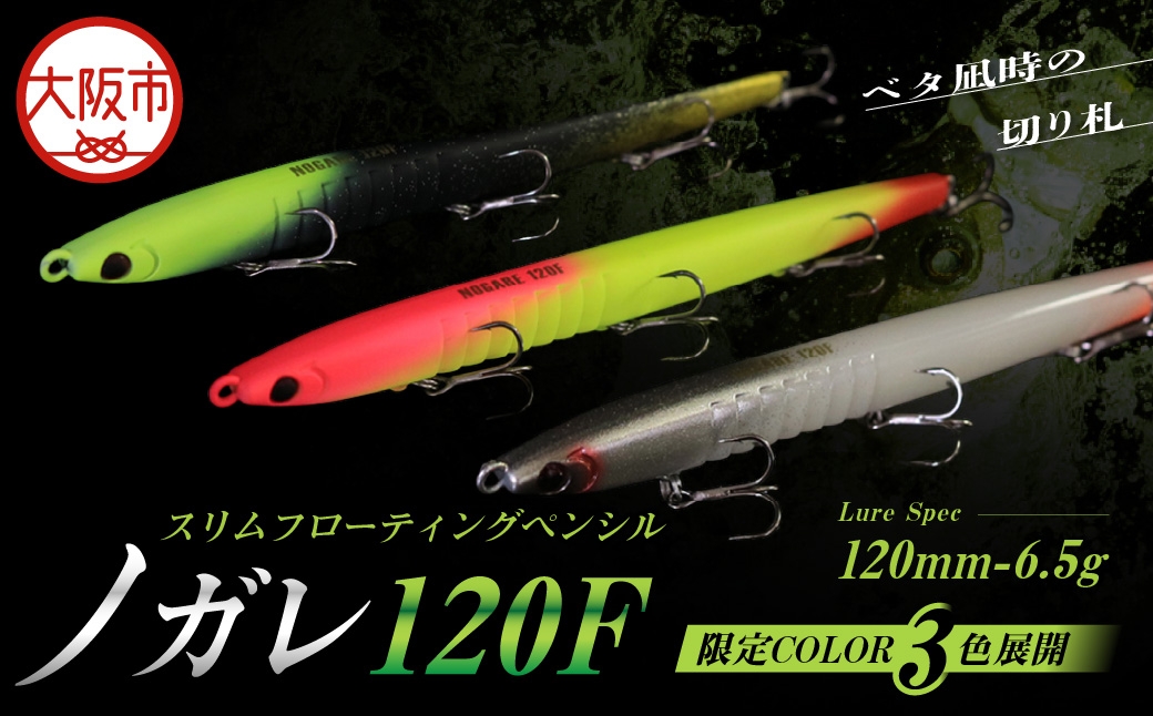 
                  ノガレ １２０Ｆ 限定カラー_OS226-0052-SKU
                