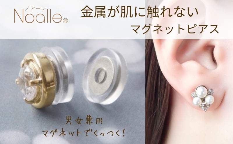 
            マグネット式　ノンホールピアス　S-パール×クリスタルSV　金属アレルギー対応　イヤリング　ノアーレ　レディースアクセサリー[№5346-1390]
          