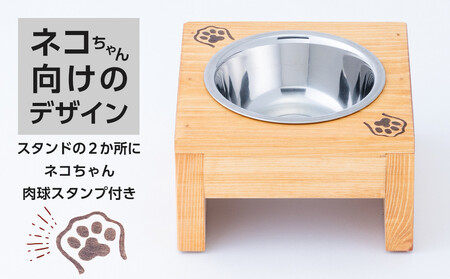 ペット用 フードボウル シングル 食器台 ( 縦横16cm × 高さ9cm ) ネコちゃんスタンプ  | ペット用品 木 木製 餌台 ボウル付 犬 いぬ 犬用 猫 ねこ 猫用 ペット ペットフード ペ