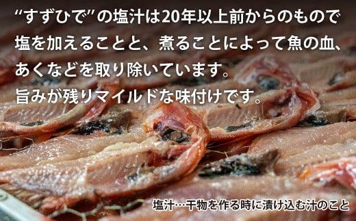 沼津ひもの「すずひで」　干物詰め合わせ９枚　ハイパック包装