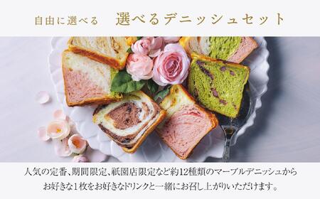 【 グランマーブル 】カフェ＆シャンパーニュ祇園ちから ギフト券 6,000円分［ 京都 パン デニッシュ 食パン 人気 おすすめ ロングセラー おいしい ギフト プレゼント グルメ カフェ 食事 旅