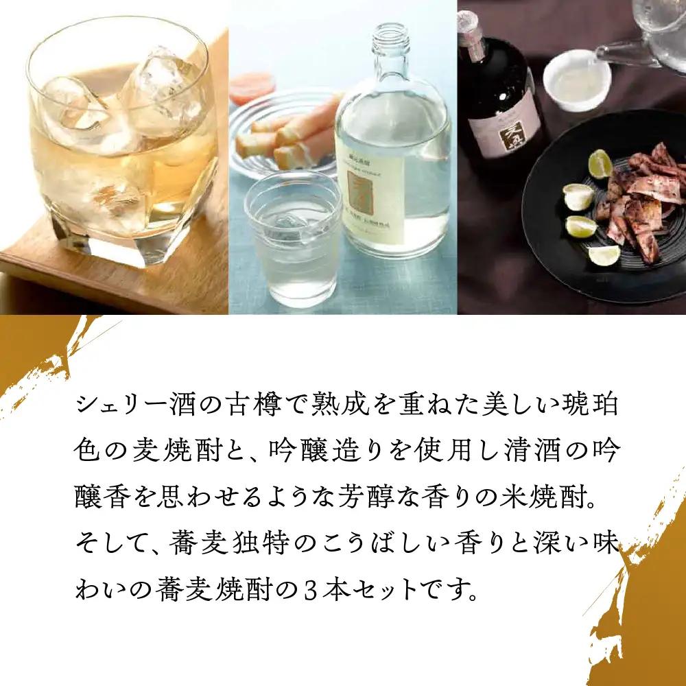 「天真 焼酎飲みくらべ」セット【2-7】