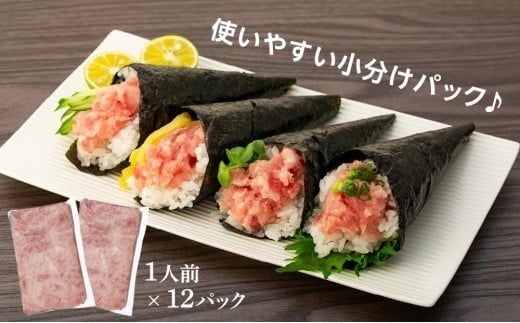 ネギトロ 1.2kg ( 100g×12パック ) 冷凍 小分け 便利 1人前 パック まぐろ 鮪 ねぎトロ ねぎとろ 寿司 ネギトロ丼 赤身 小分け きはだ まぐろ ねぎトロ タタキ ばち まぐろ 