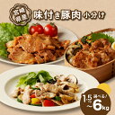 【ふるさと納税】簡単調理　宮崎県産豚肉（バジル風味・みそ豚・生姜焼き） - 小分け 焼くだけ お惣菜 味付け肉 しょうが焼き 味噌豚 冷凍配送 お弁当 おかず 一人前 送料無料 【宮崎県木城町】