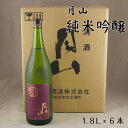 【ふるさと納税】 月山 純米吟醸 1.8L × 6本 ／ 純米吟醸 芳醇 日本酒 地酒 吉田酒造 老舗 辛口 美味しい