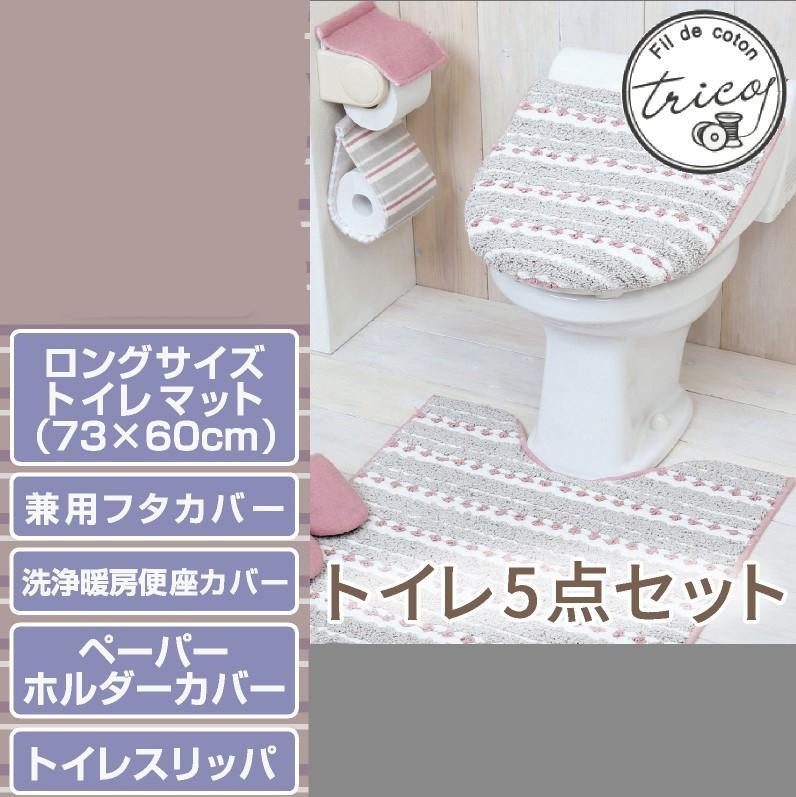 
                  ロングトイレ5点セット 洗浄タイプ ピンク 【トリコ】
                