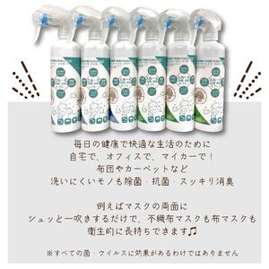 ウイルス 対策 除菌 抗菌 消臭 スプレー エル―モ 6本 セット（ 無香 3本 + ミント 3本 ）