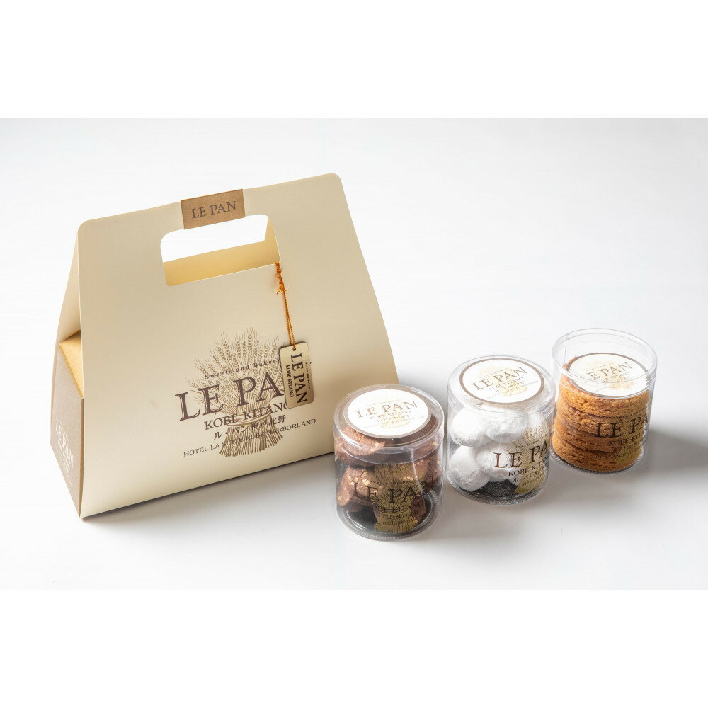 【ふるさと納税】神戸セレクション認定商品　テュブレール トリオ B(焼菓子3種)