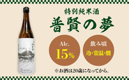 【2026年12月中旬〜年内発送】お正月！蒲鉾 純米酒 セット / おつまみ かまぼこ お酒 特別純米酒 普賢の夢 / 南島原市 / ふるさと企画 [SBA042]