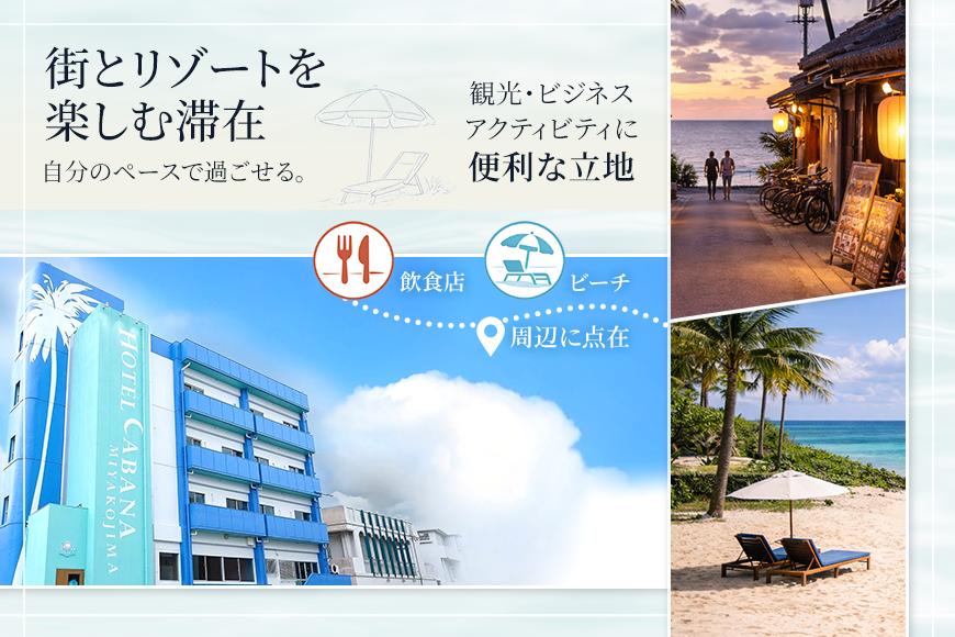 ホテルカバナ宮古島 宿泊クーポン 6,000円分 （TH01）