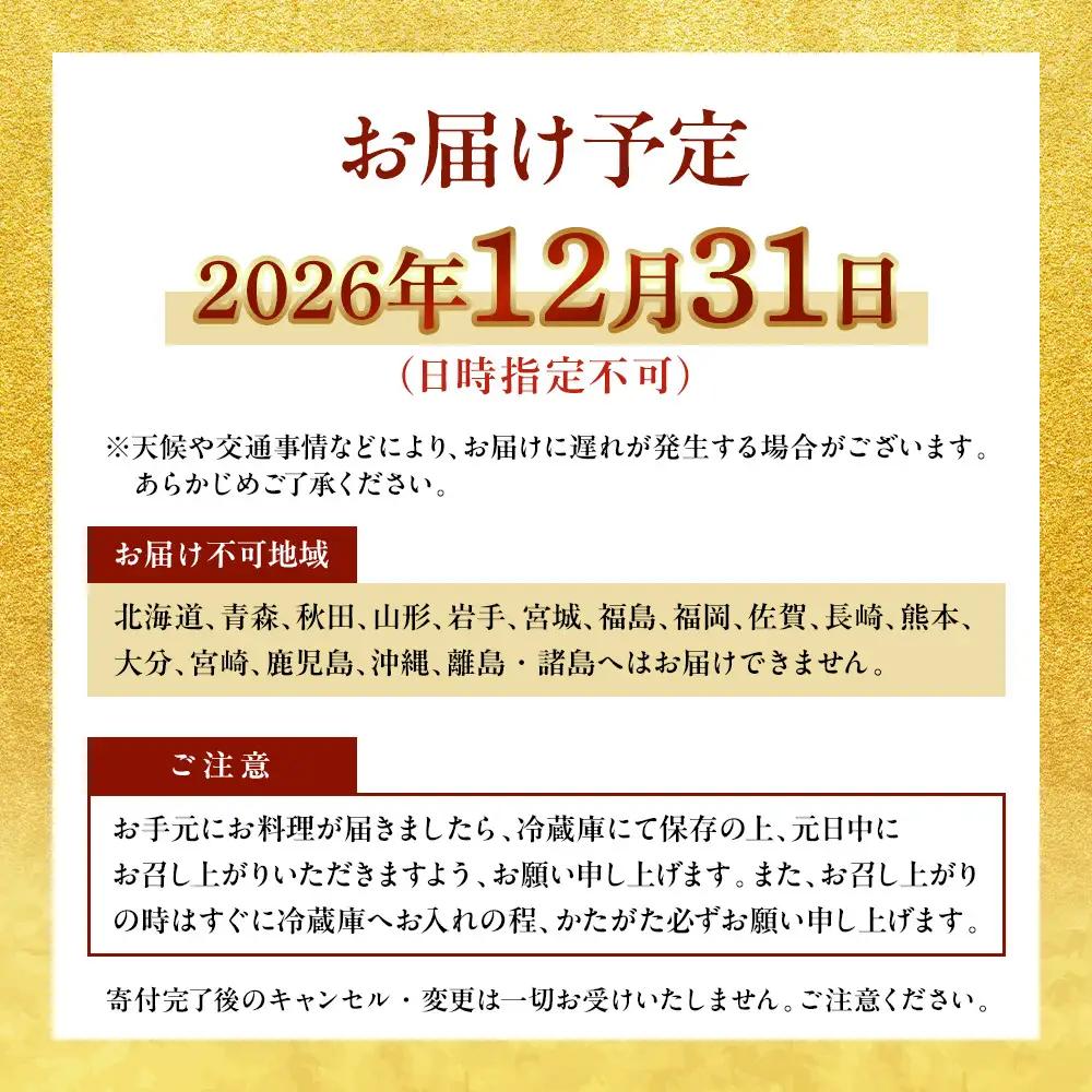 【京阪百貨店おすすめ品】神戸吉兆 和風おせち二段重