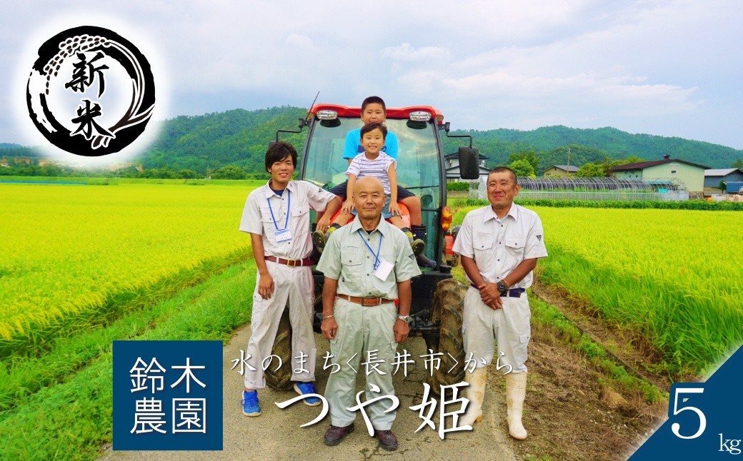 【令和8年産新米】【特別栽培米】鈴木・ファーム「つや姫」5kg(5kg×1袋)_A224(R8)