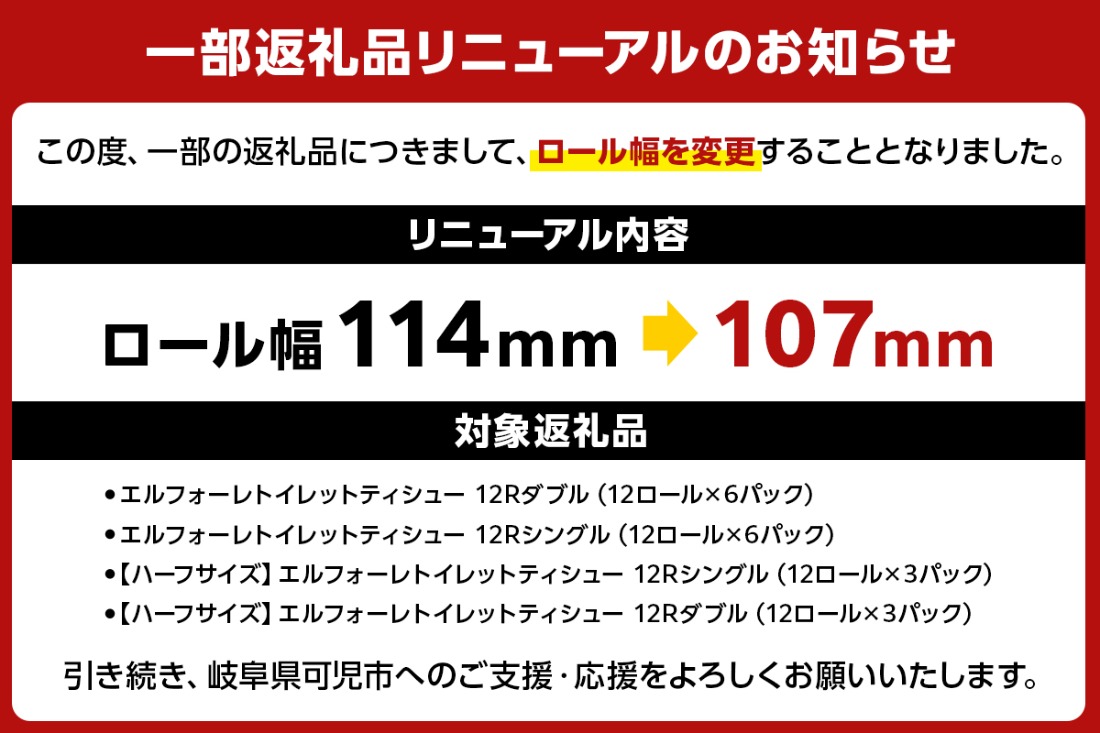 エルフォーレトイレットティシュー 12Rダブル（12ロール×6パック）【0095-010】