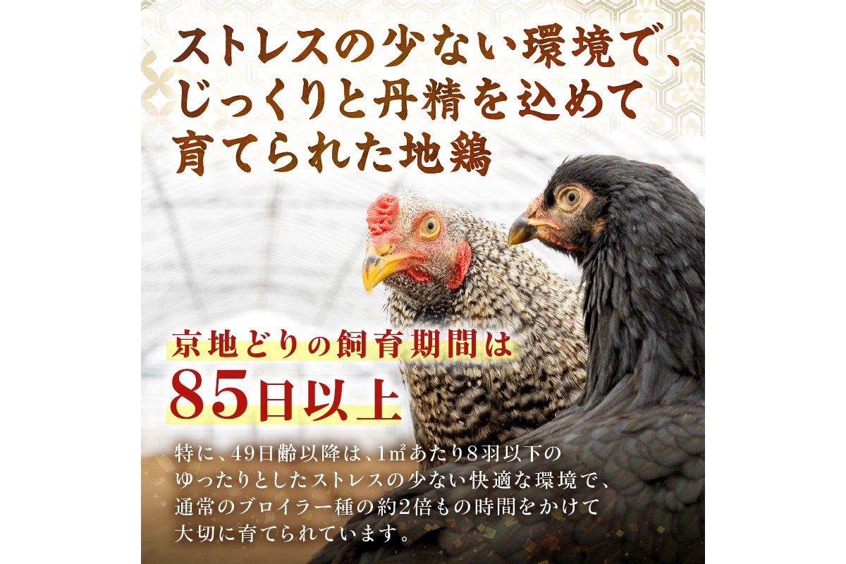 【限定200】至福の食べ比べ！希少品種！京丹後産 京地どり もも肉＆むね肉 計1kg　YK00528