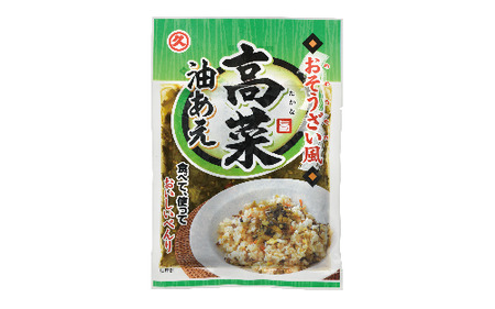 高菜 油あえ 600g(150g×4袋)(中園久太郎商店/005-1641) 高菜 たかな ご飯のお供 ごはんのおとも 漬物 高菜漬け 国産 鹿児島県産 九州産 漬け物 おかず 惣菜 おにぎり おつま