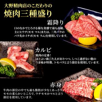近江牛　特撰焼肉3種盛り約400g【納期 最長３カ月】