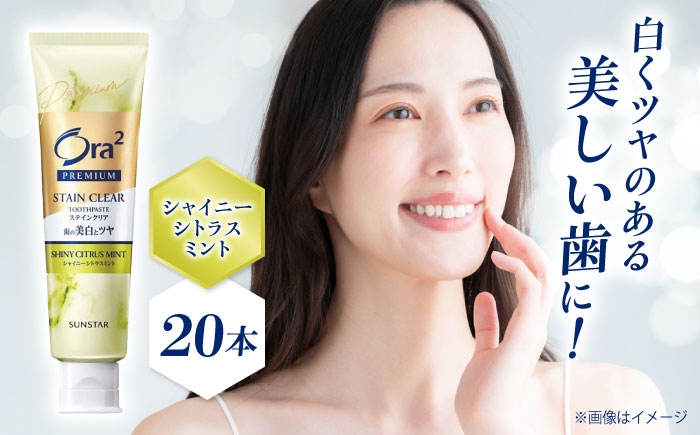 
                  オーラツープレミアムステインクリアペースト（シャイニーシトラスミント） 歯磨き 歯みがき ハミガキ 歯ブラシ 歯磨き粉 着色汚れ ホワイトニング 歯磨き 歯みがき ハミガキ 歯ブラシ 歯磨き粉 着色汚れ ホワイトニング 美白歯磨き 口臭予防 ステイン除去 オーラルケア デンタルケア エチケット 美容 ホームケア 大阪府高槻市/サンスター [AOAD041]
                