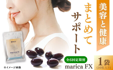 【全6回定期便】【貴重な天然物質「フコキサンチン」配合】　marica FX フコキサンチン　サプリメント　健康食品　健康維持　健康 美容 お手軽 新上五島町 【株式会社ブルーサイエンティフィック新上五島】[RCH015]