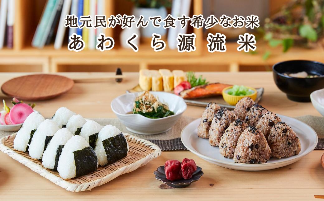 【令和8年産新米・先行予約】【3回定期便】あわくら源流米 コシヒカリ 玄米 30kg｜西粟倉村産・昼夜寒暖差が育む甘み｜ふるさと納税 K-ad-BFZA