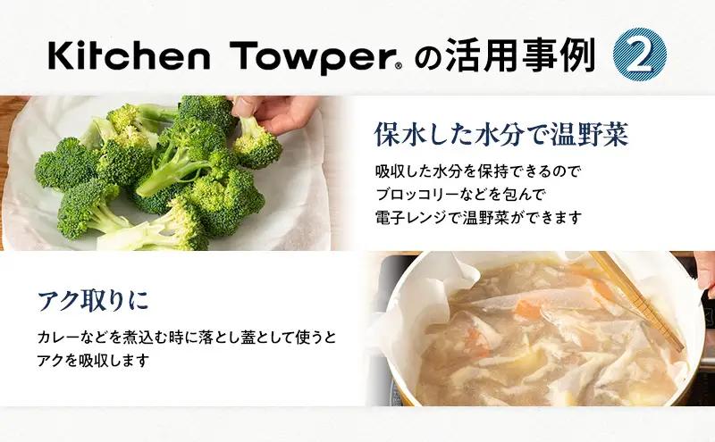 Kitchen Towper　BROWN-L　White キッチンペーパー キッチン用品 台所用品 静岡県 島田市