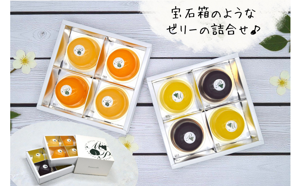 岡山果実 フルーツゼリー8個セット 清水白桃・マスカット・ピオーネ・中山金桃 各90g×2個 果肉すりおろし ゼリー 岡山県産