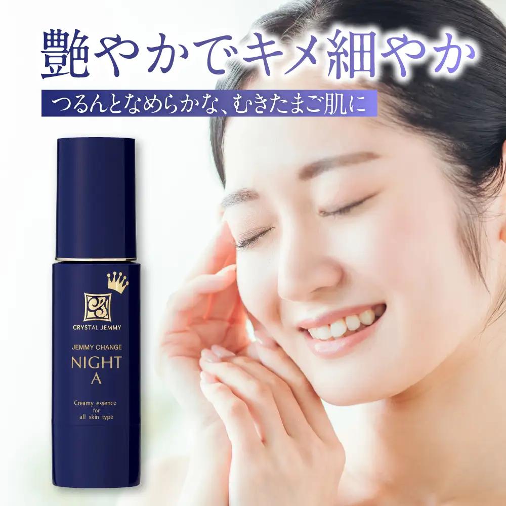 美容液クリスタルジェミー ジェミーチェンジナイトA 30mL×1本