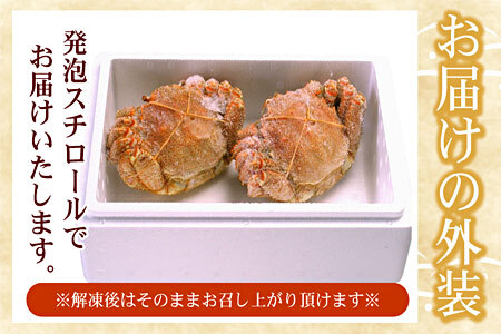 ボイル毛がに400g前後×2尾 B-07021