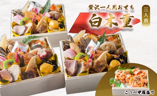 
                  【先行予約】 おせち 3人前 21品＋こっぺ甲羅盛り 《年内お届け》 | こっぺ カニ 2027年 個食 一段重 冷凍 お節 保存料不使用 お正月 おすすめ 京都 舞鶴 おせち料理 盛り付け済み 取り分け不要 年末 お取り寄せ 年内発送
                