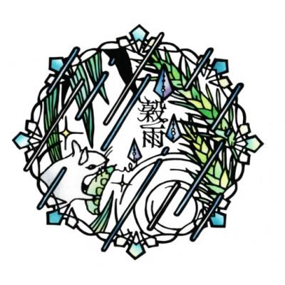 ふるさと納税 川越市 KOEDO川越硝子「切り絵ガラスアート」M(穀雨) |  | 02
