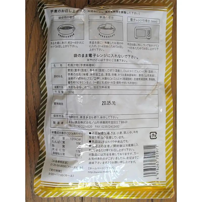 山形のいも煮 内陸味（醤油味・牛肉入り）2袋と庄内味（味噌味・豚肉入り）2袋 食べ比べセット F2Y-4837